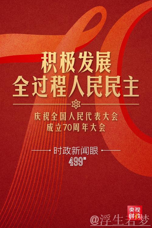 新疆维吾尔自治区成立70周年庆祝大会隆重举行 习近平出席大会 新疆维吾尔自治区成立70周年庆祝大会隆重举行 习近平出席大会