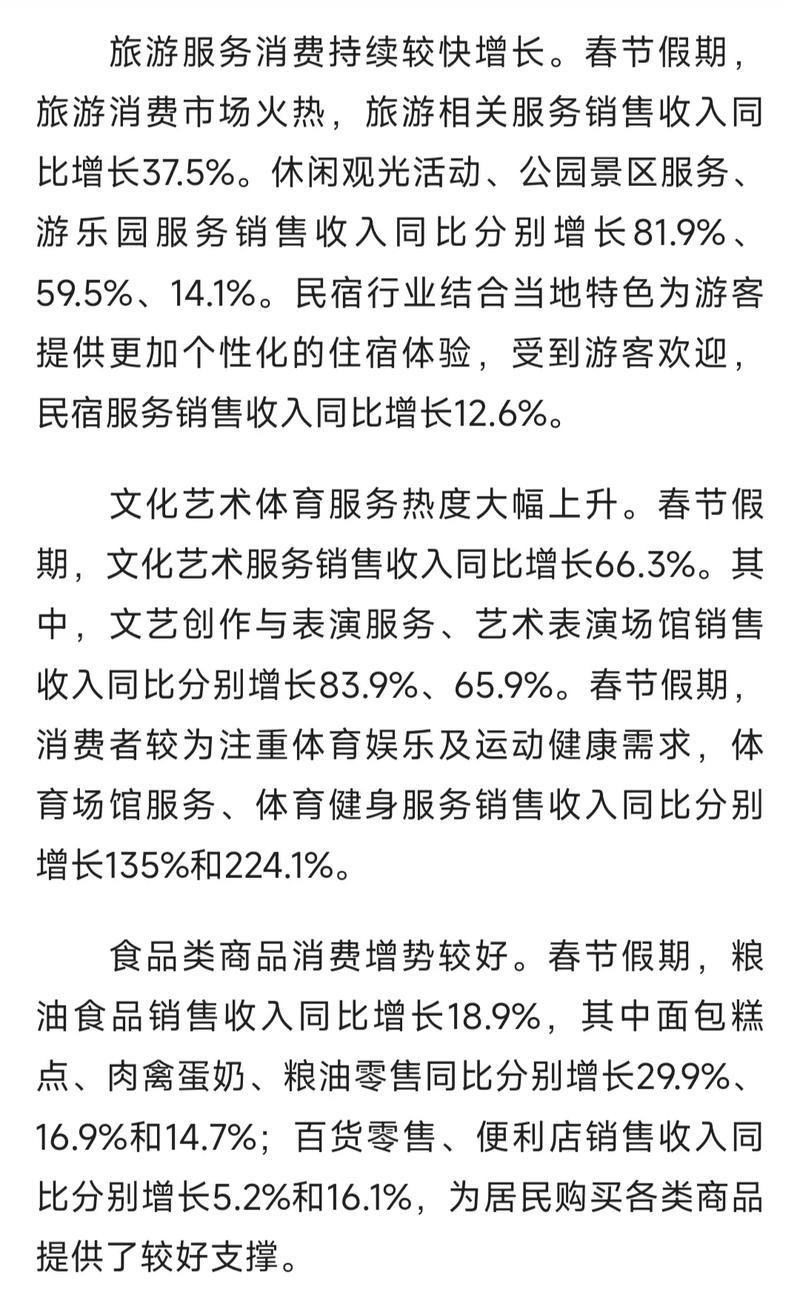 春节消费市场亮点多活力足（春节假期） 全国消费相关行业日均销售收入比上年春节假期增长一成多