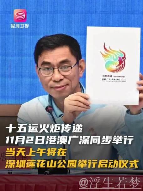 十五运会火炬十一月二日四城齐传递 十五运会火炬十一月二日四城齐传递