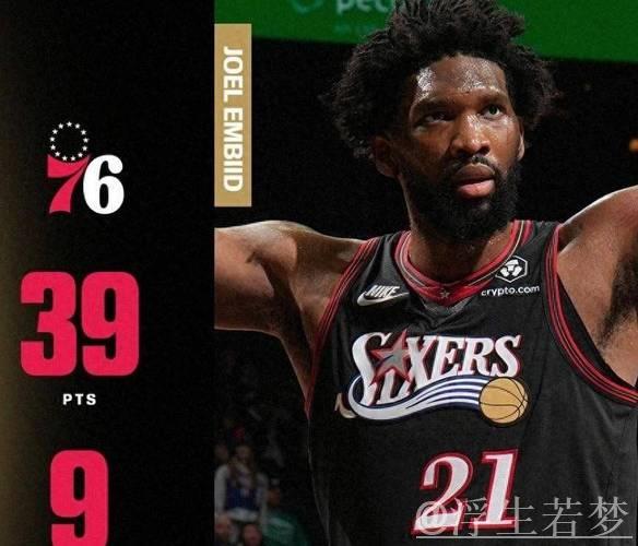 末节米切尔独砍24分救主，恩比德39+9争锋，今日之星是谁？