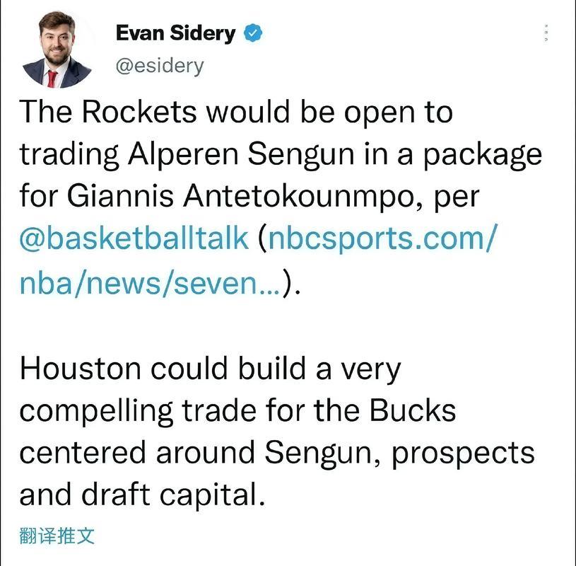 火箭拟用申京与两首轮签交易字母哥，模拟战绩提升至65%胜率