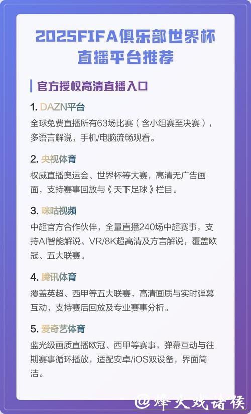 多语言世界杯直播平台推荐 多语言世界杯直播平台推荐